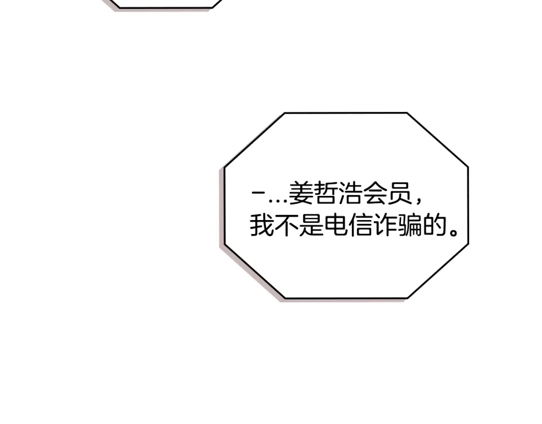 《次元雇佣兵》第3季第33话 僚机 第7页