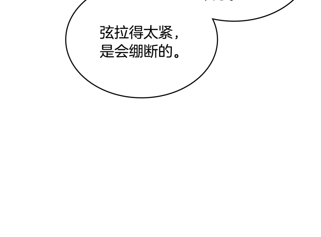 《次元雇佣兵》第3季第33话 僚机 第97页