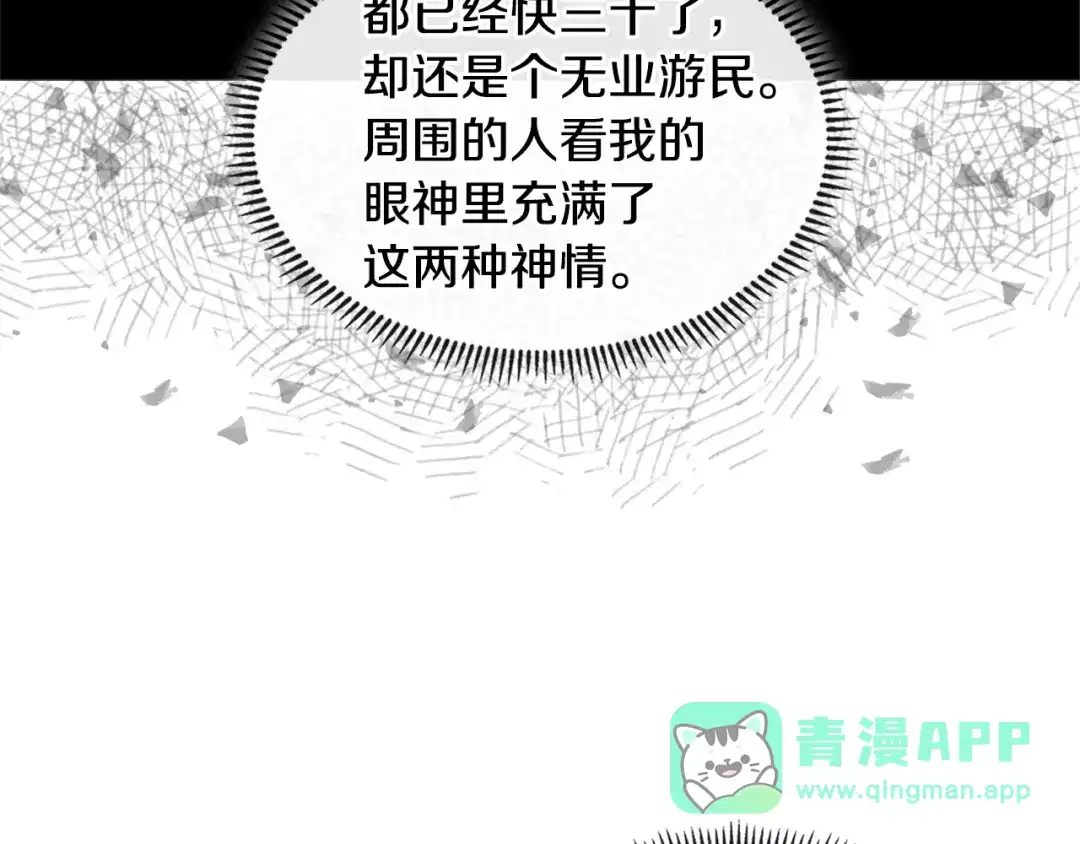 《次元雇佣兵》第3季第33话 僚机 第151页