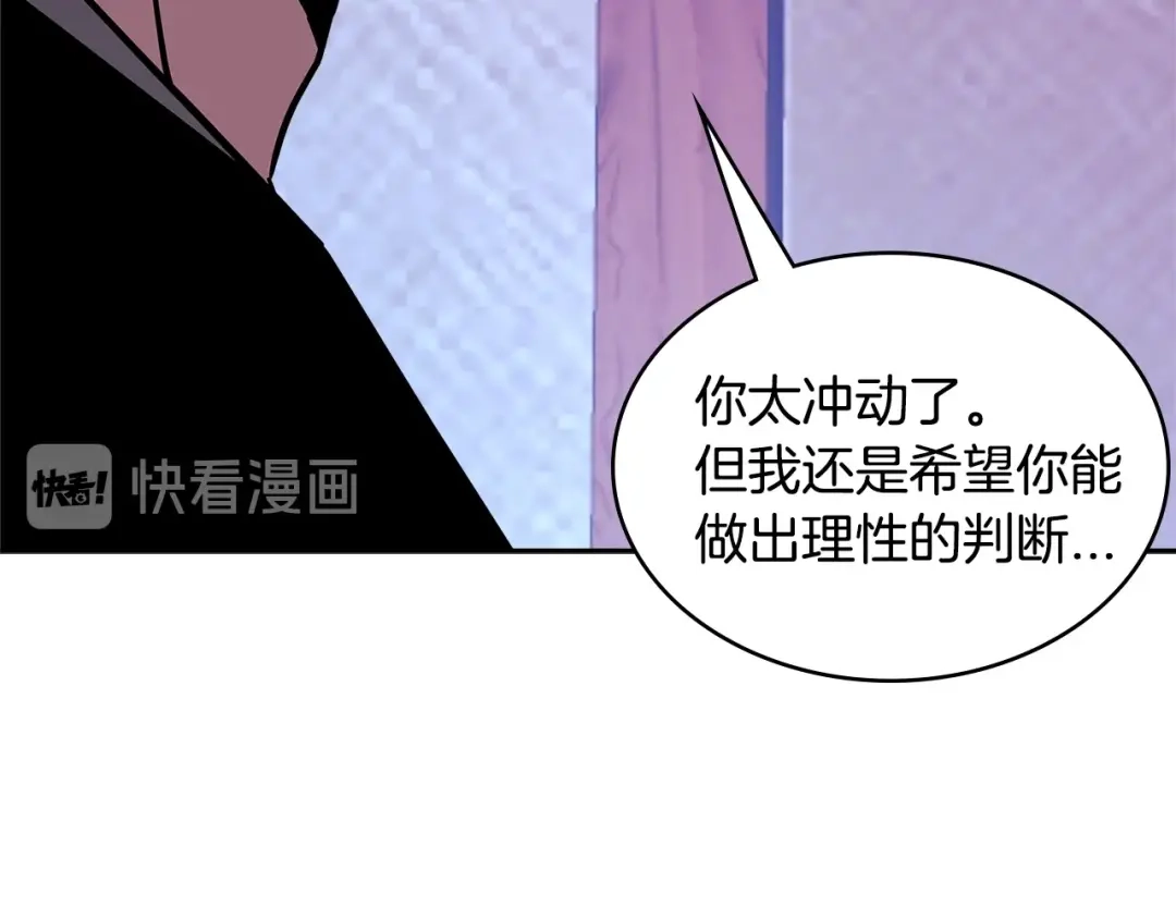《次元雇佣兵》第3季第33话 僚机 第167页