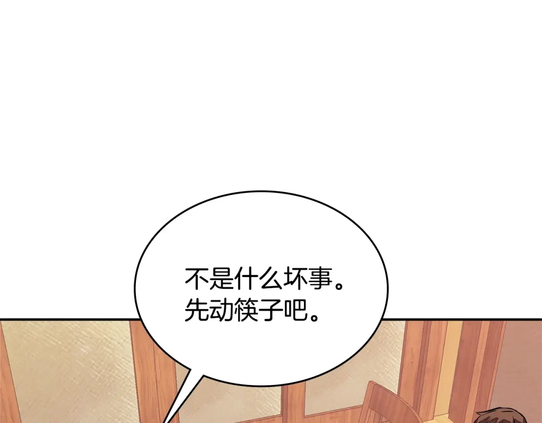 《次元雇佣兵》第3季第33话 僚机 第35页
