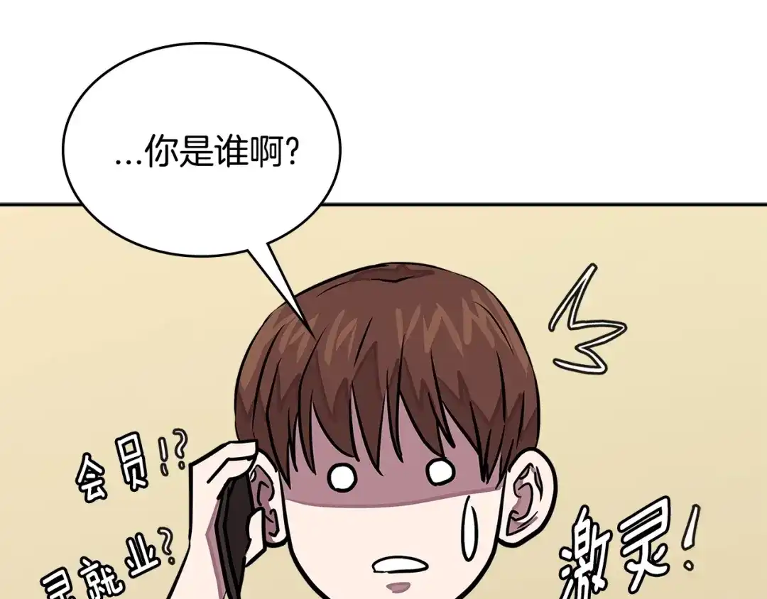 《次元雇佣兵》第3季第33话 僚机 第8页