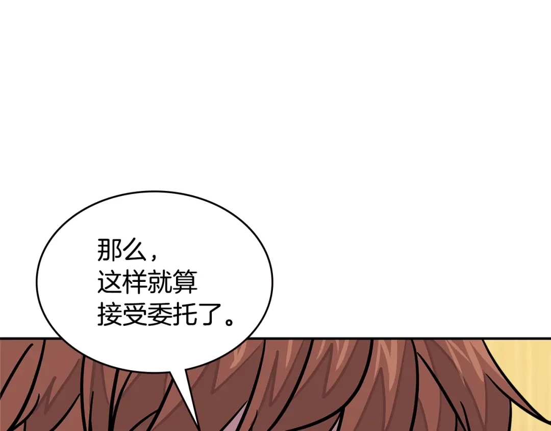 《次元雇佣兵》第3季第33话 僚机 第142页