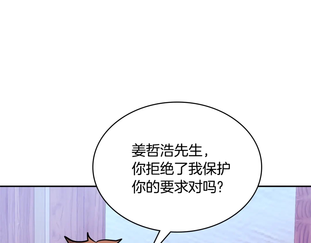 《次元雇佣兵》第3季第33话 僚机 第125页