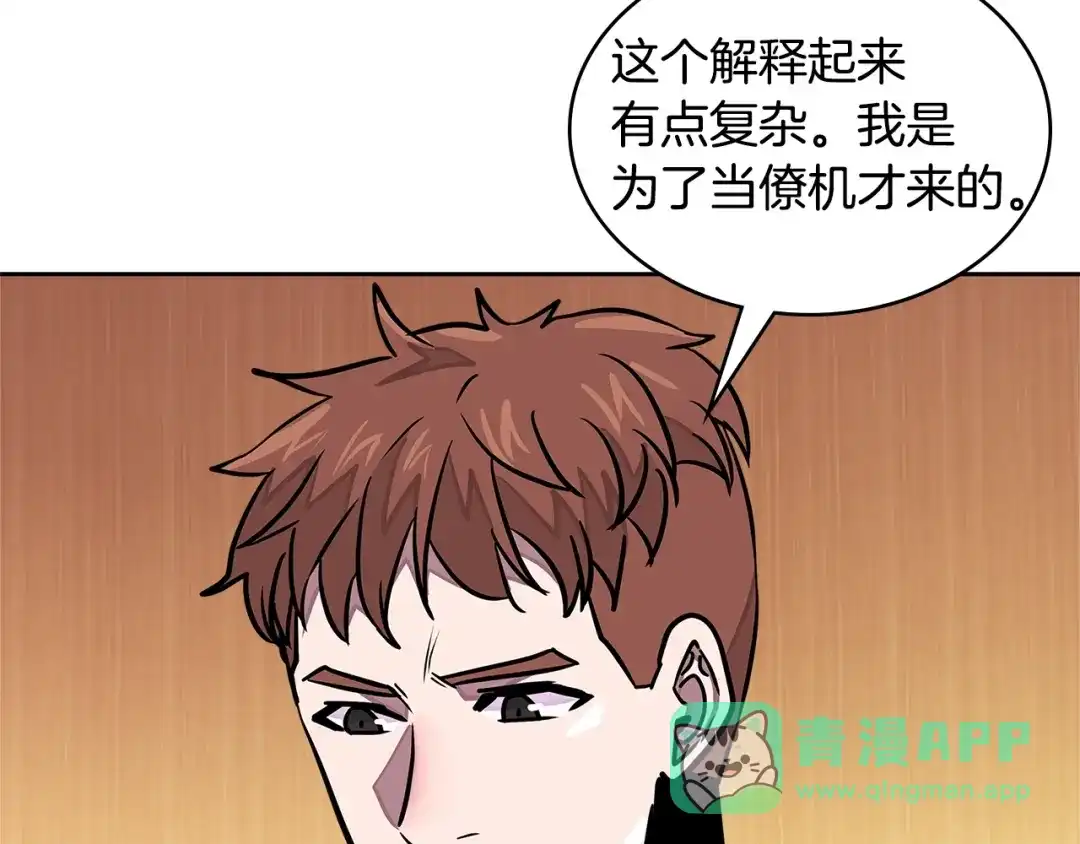 《次元雇佣兵》第3季第33话 僚机 第56页