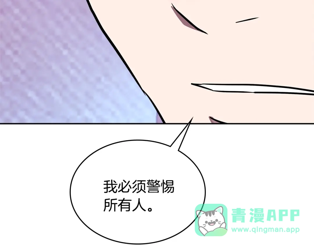 《次元雇佣兵》第3季第33话 僚机 第91页