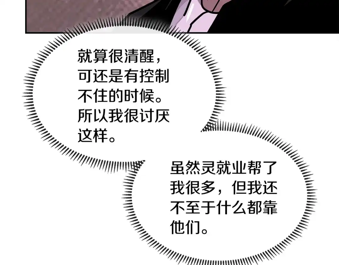 《次元雇佣兵》第3季第33话 僚机 第40页