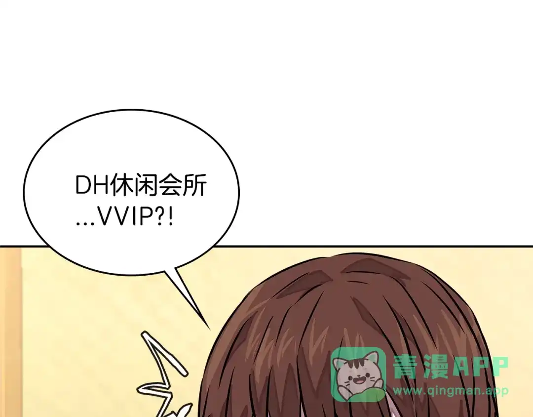 《次元雇佣兵》第3季第33话 僚机 第46页