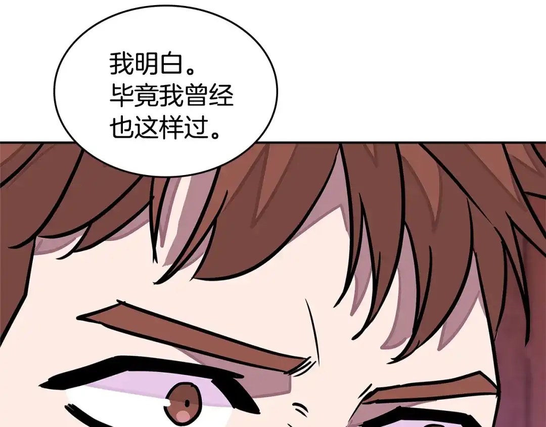《次元雇佣兵》第3季第33话 僚机 第94页