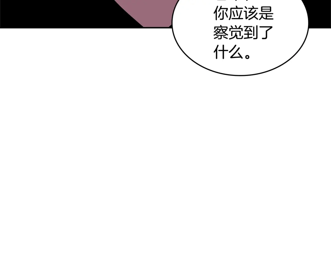《次元雇佣兵》第3季第33话 僚机 第175页