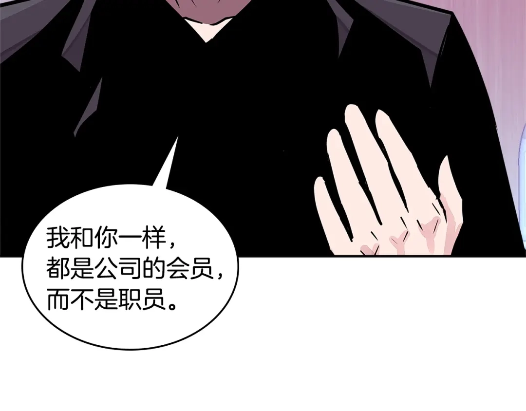 《次元雇佣兵》第3季第33话 僚机 第88页