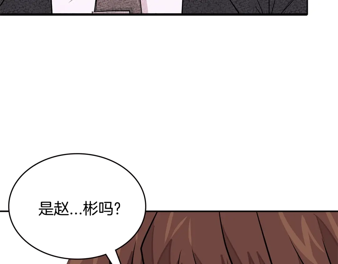 《次元雇佣兵》第3季第33话 僚机 第12页
