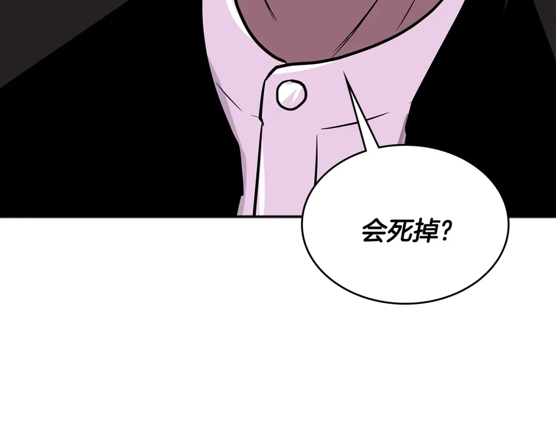 《次元雇佣兵》第3季第33话 僚机 第192页