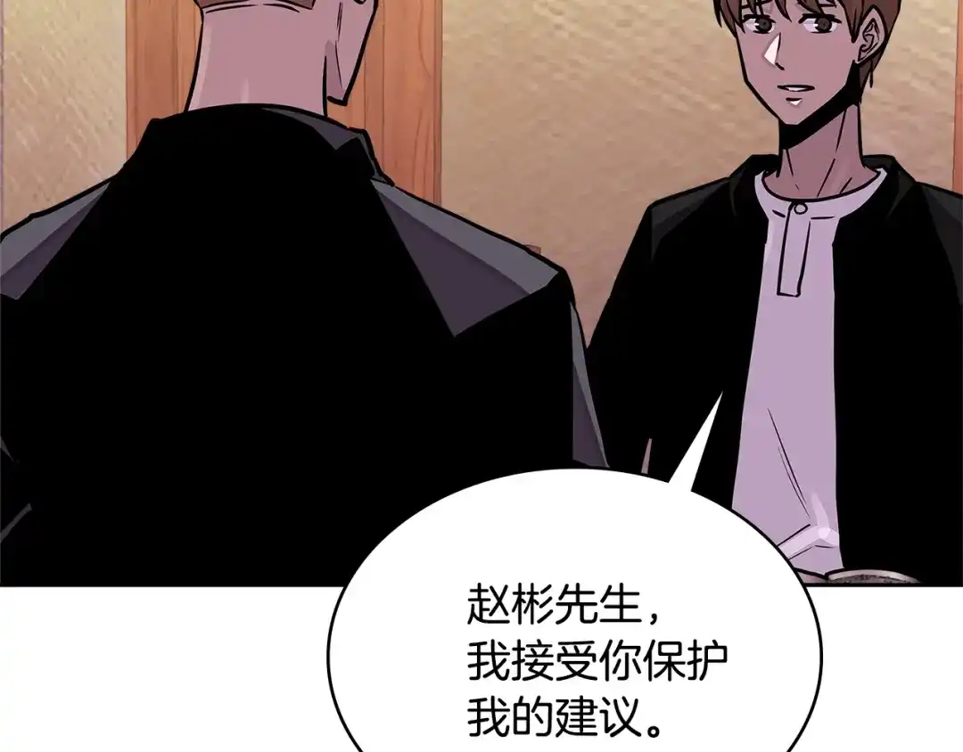 《次元雇佣兵》第3季第33话 僚机 第137页