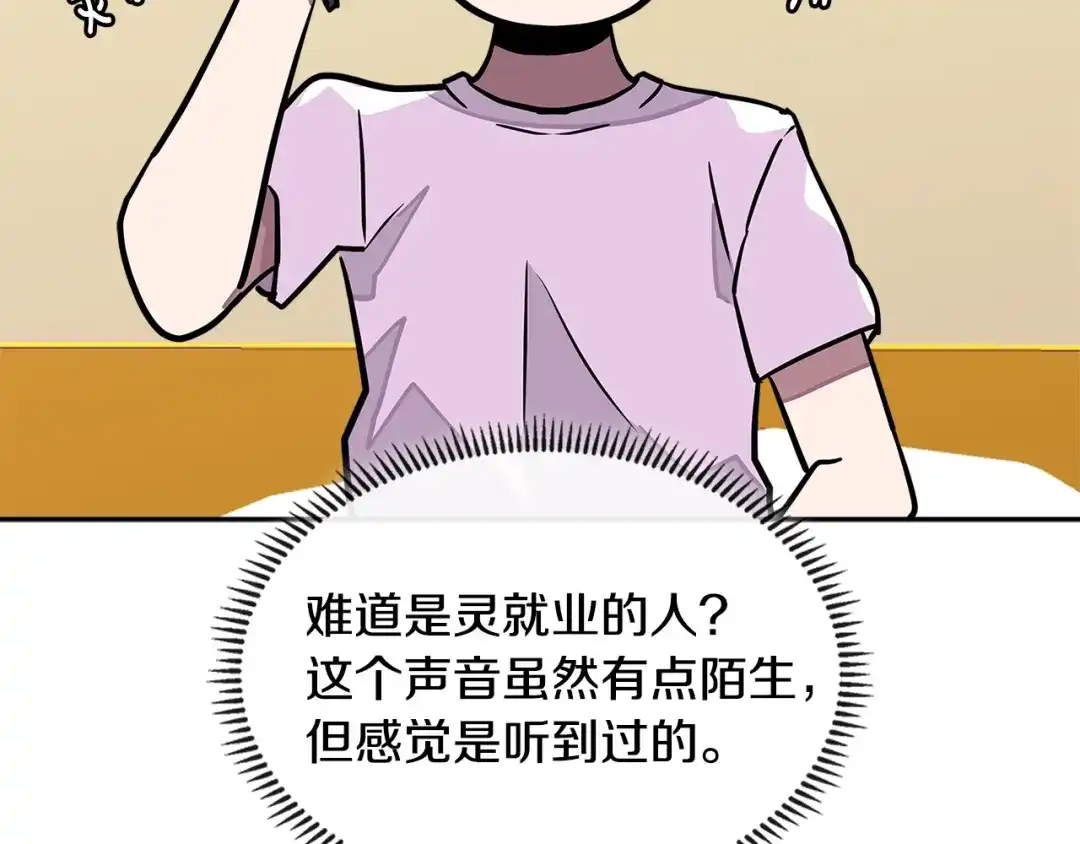 《次元雇佣兵》第3季第33话 僚机 第9页