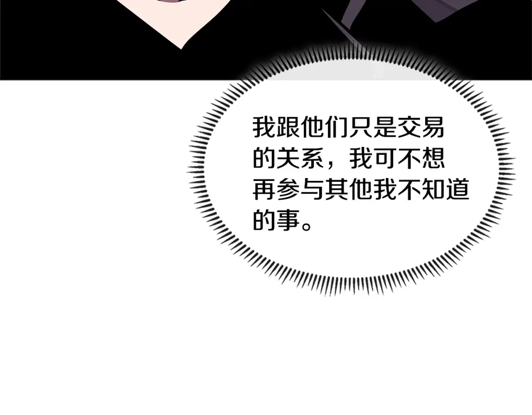 《次元雇佣兵》第3季第33话 僚机 第119页