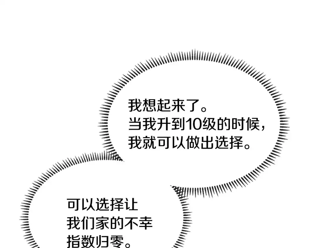《次元雇佣兵》第3季第33话 僚机 第72页