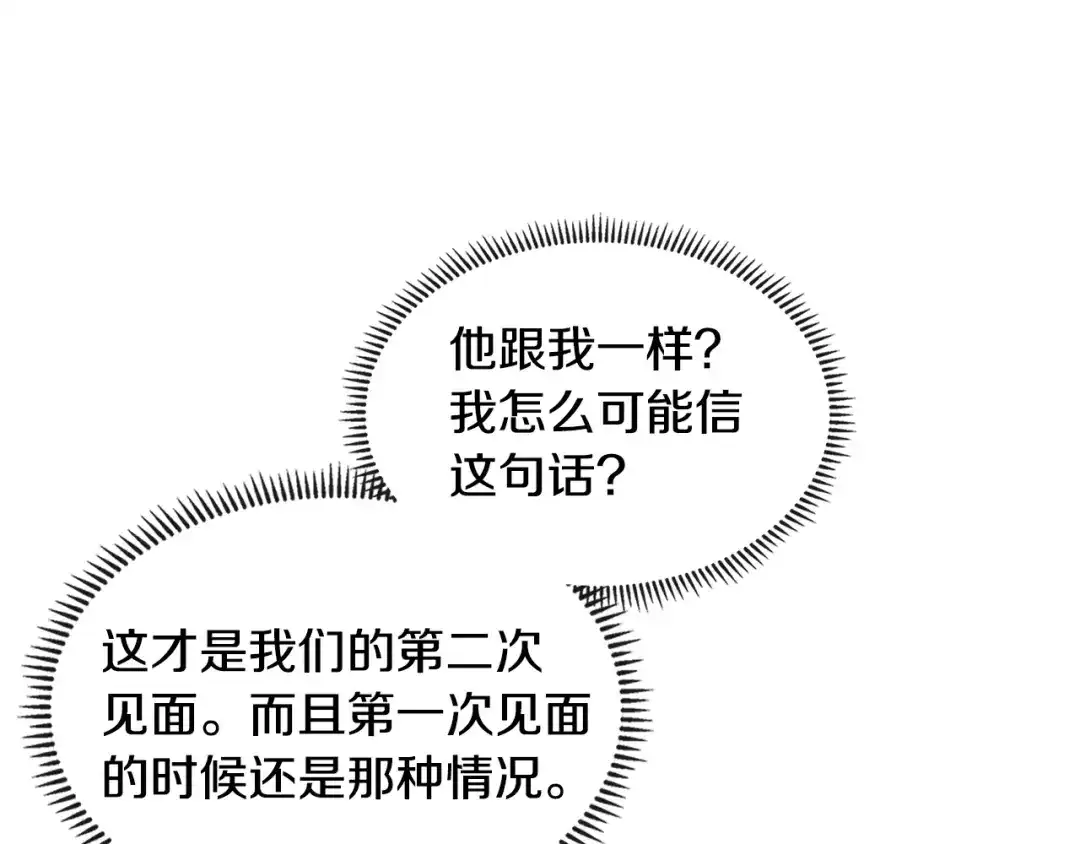《次元雇佣兵》第3季第33话 僚机 第98页
