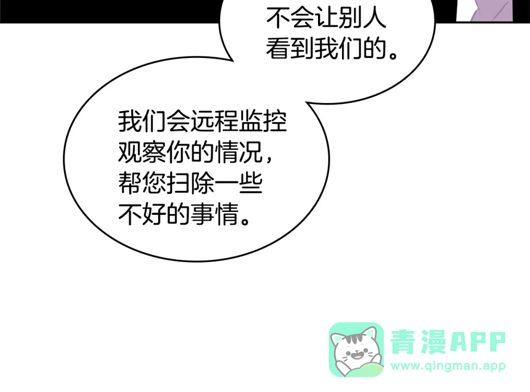 《次元雇佣兵》第3季第33话 僚机 第81页
