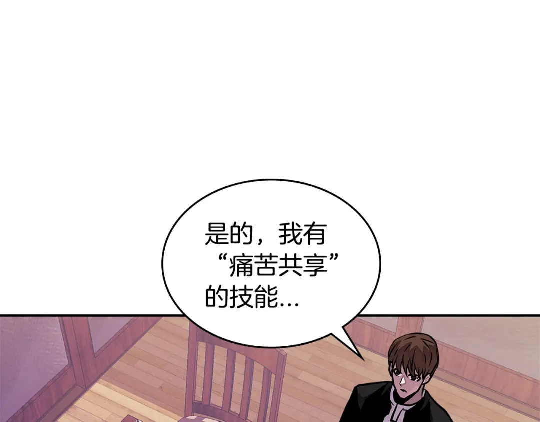 《次元雇佣兵》第3季第33话 僚机 第170页
