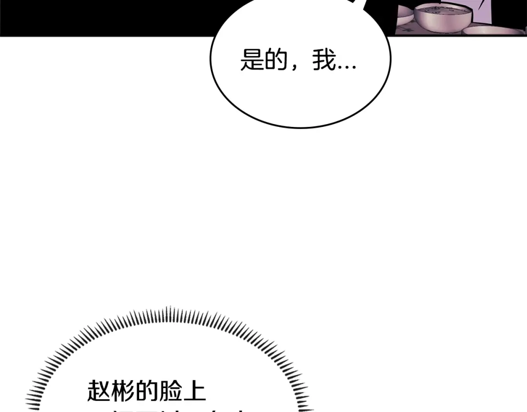 《次元雇佣兵》第3季第33话 僚机 第127页