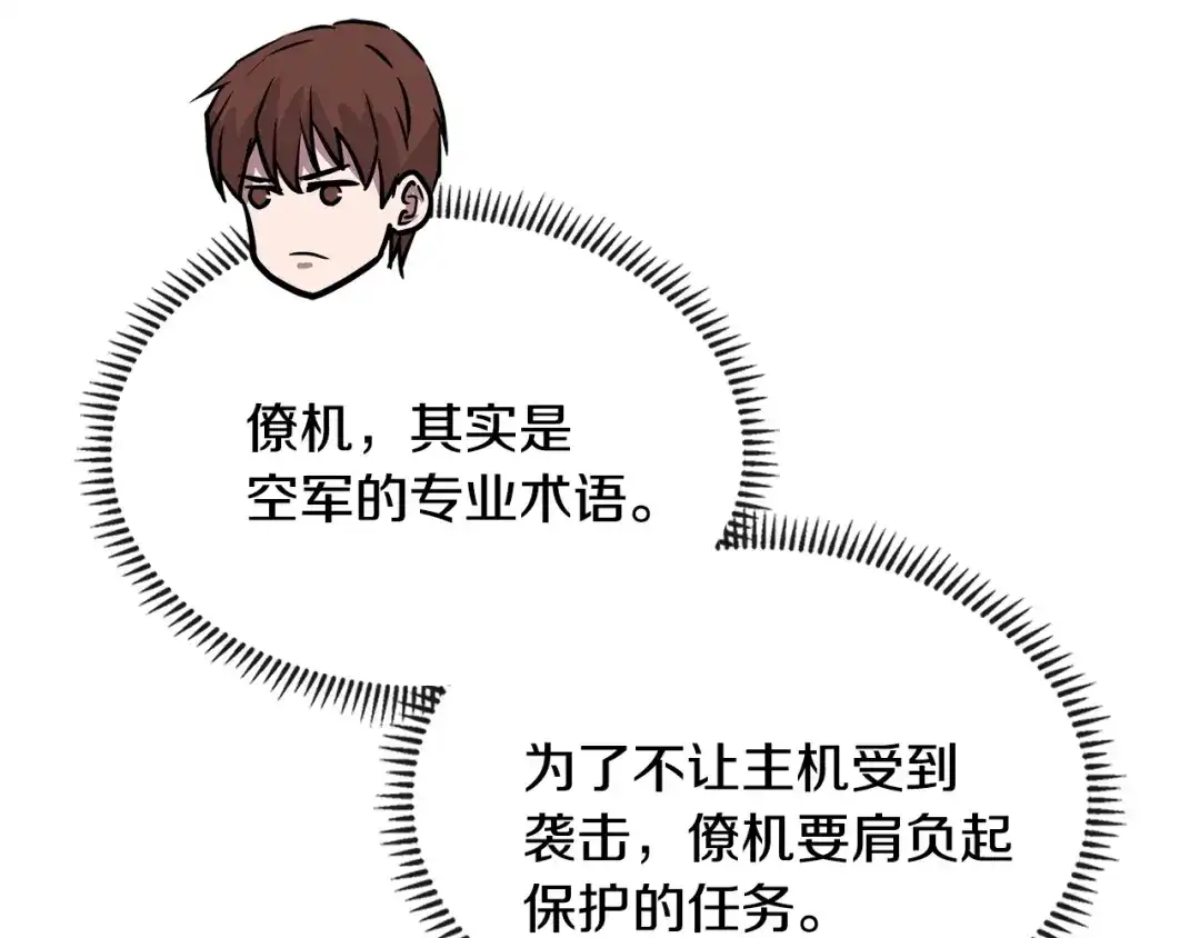 《次元雇佣兵》第3季第33话 僚机 第64页