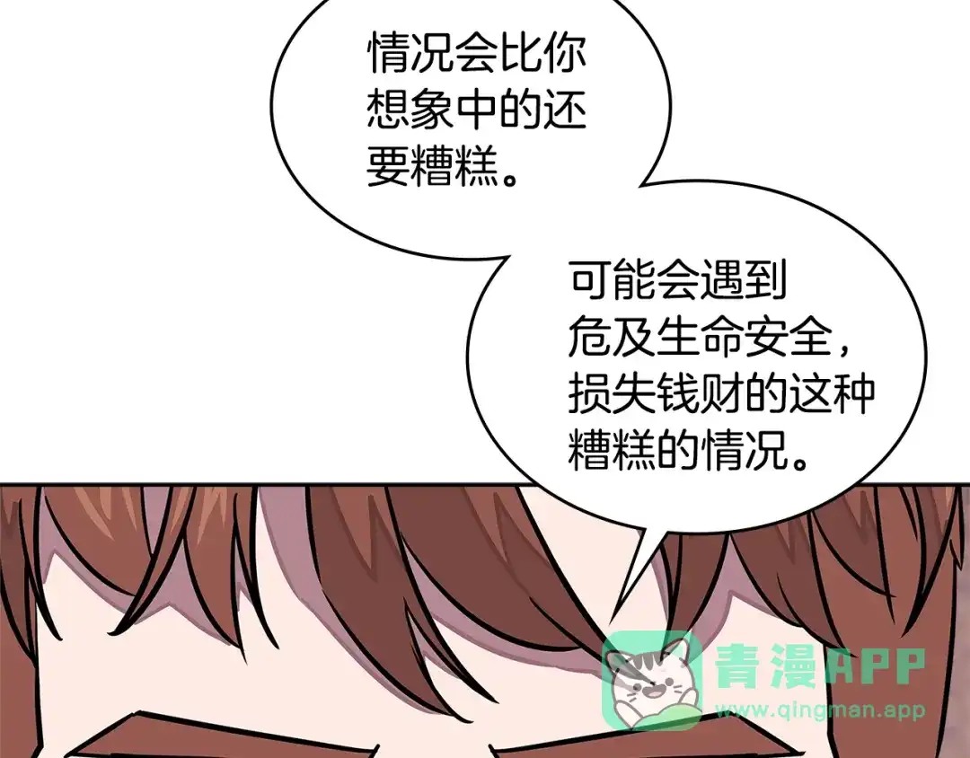 《次元雇佣兵》第3季第33话 僚机 第76页