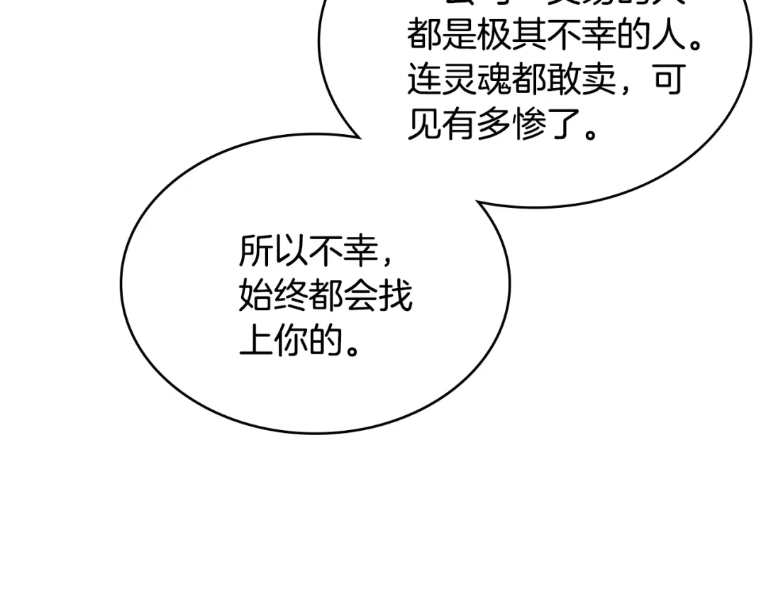 《次元雇佣兵》第3季第33话 僚机 第180页
