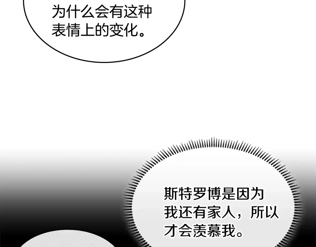 《次元雇佣兵》第3季第33话 僚机 第157页
