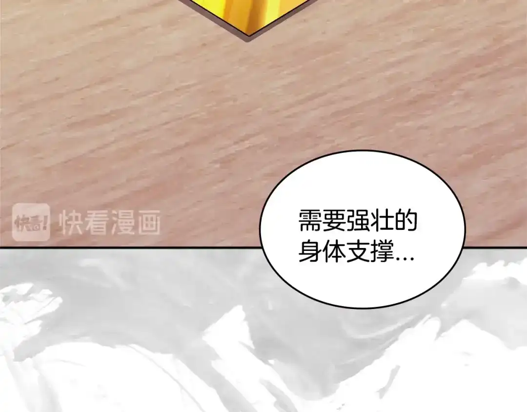 《次元雇佣兵》第3季第34话 焦虑来自…… 第187页