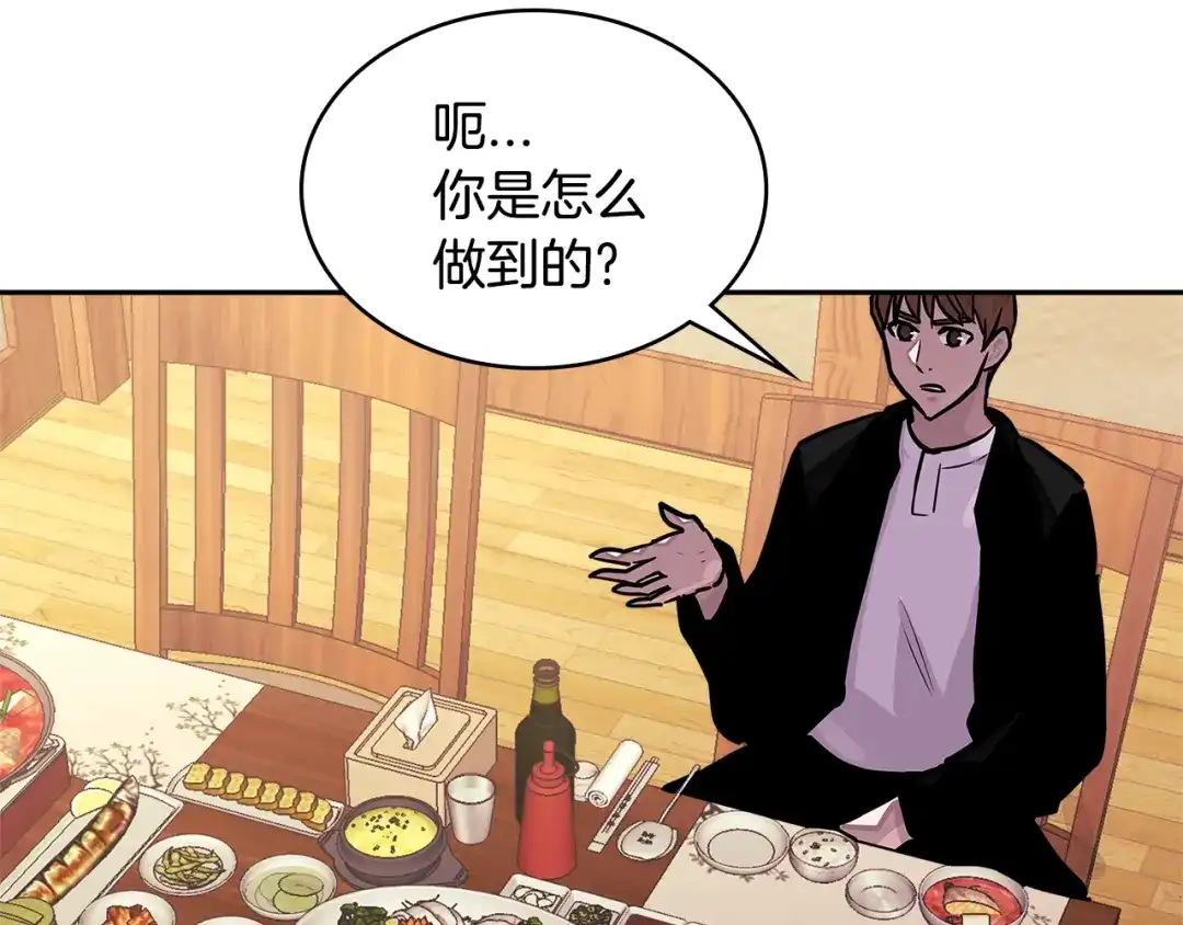 《次元雇佣兵》第3季第34话 焦虑来自…… 第74页