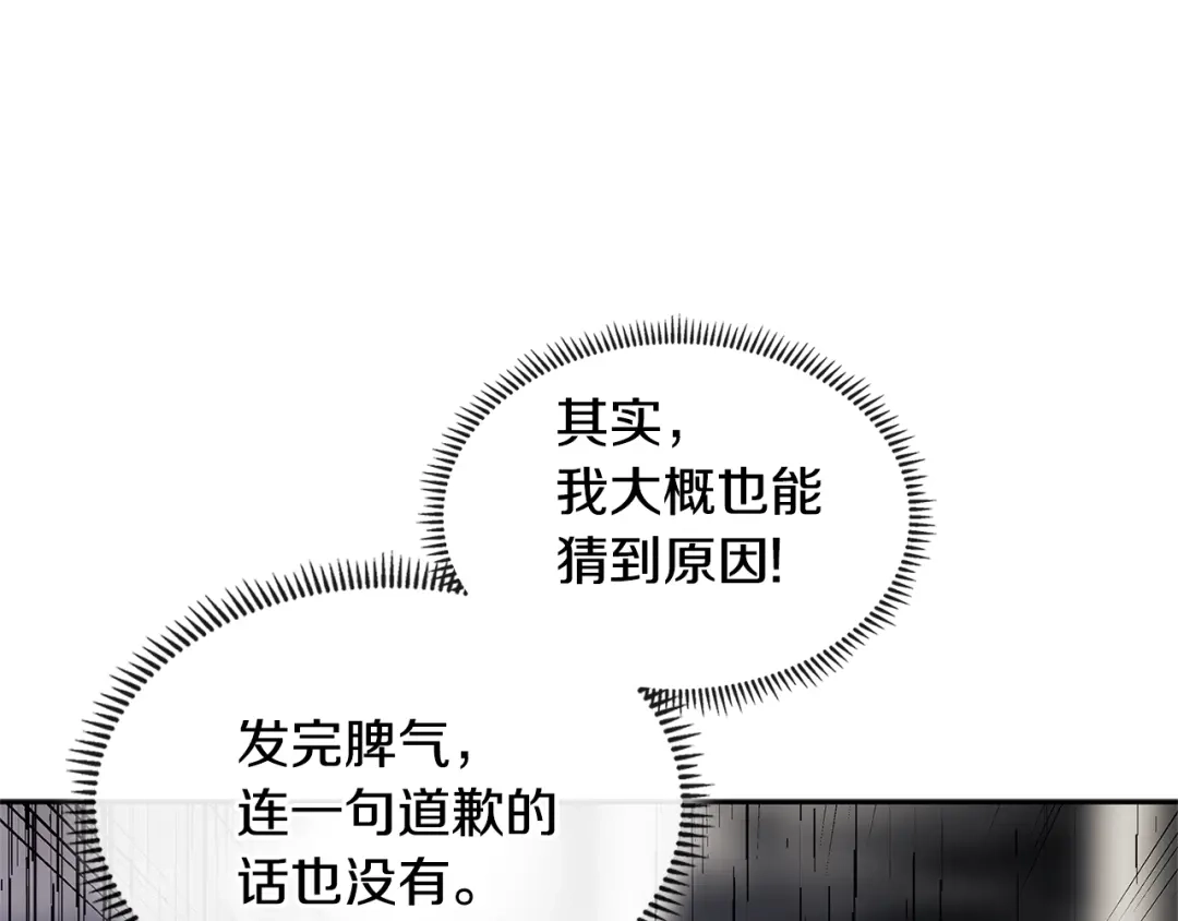 《次元雇佣兵》第3季第34话 焦虑来自…… 第147页