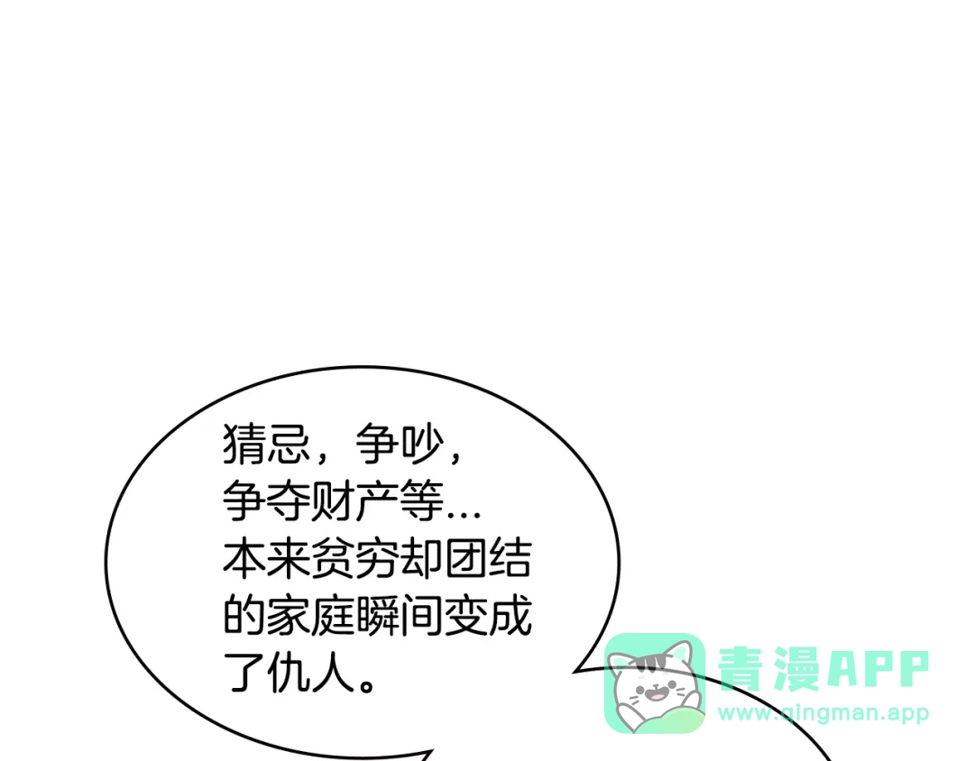 《次元雇佣兵》第3季第34话 焦虑来自…… 第51页