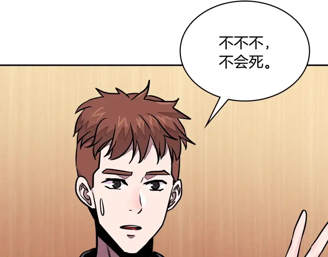《次元雇佣兵》第3季第34话 焦虑来自…… 第20页