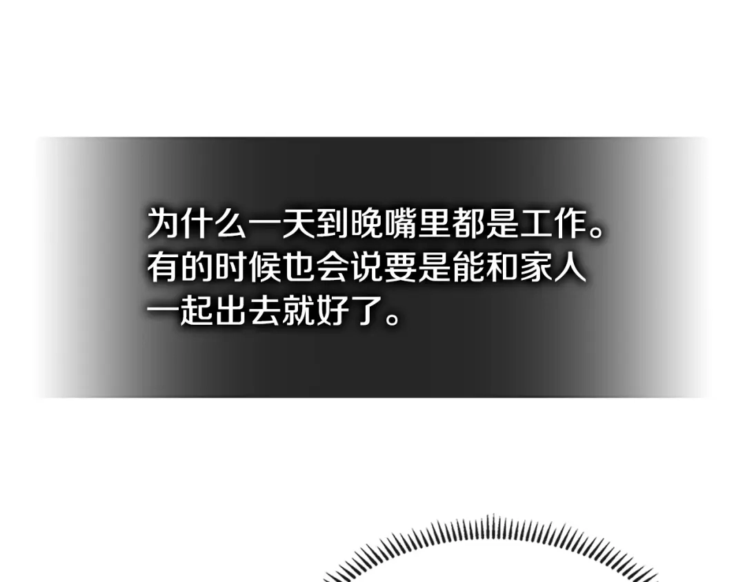 《次元雇佣兵》第3季第34话 焦虑来自…… 第179页
