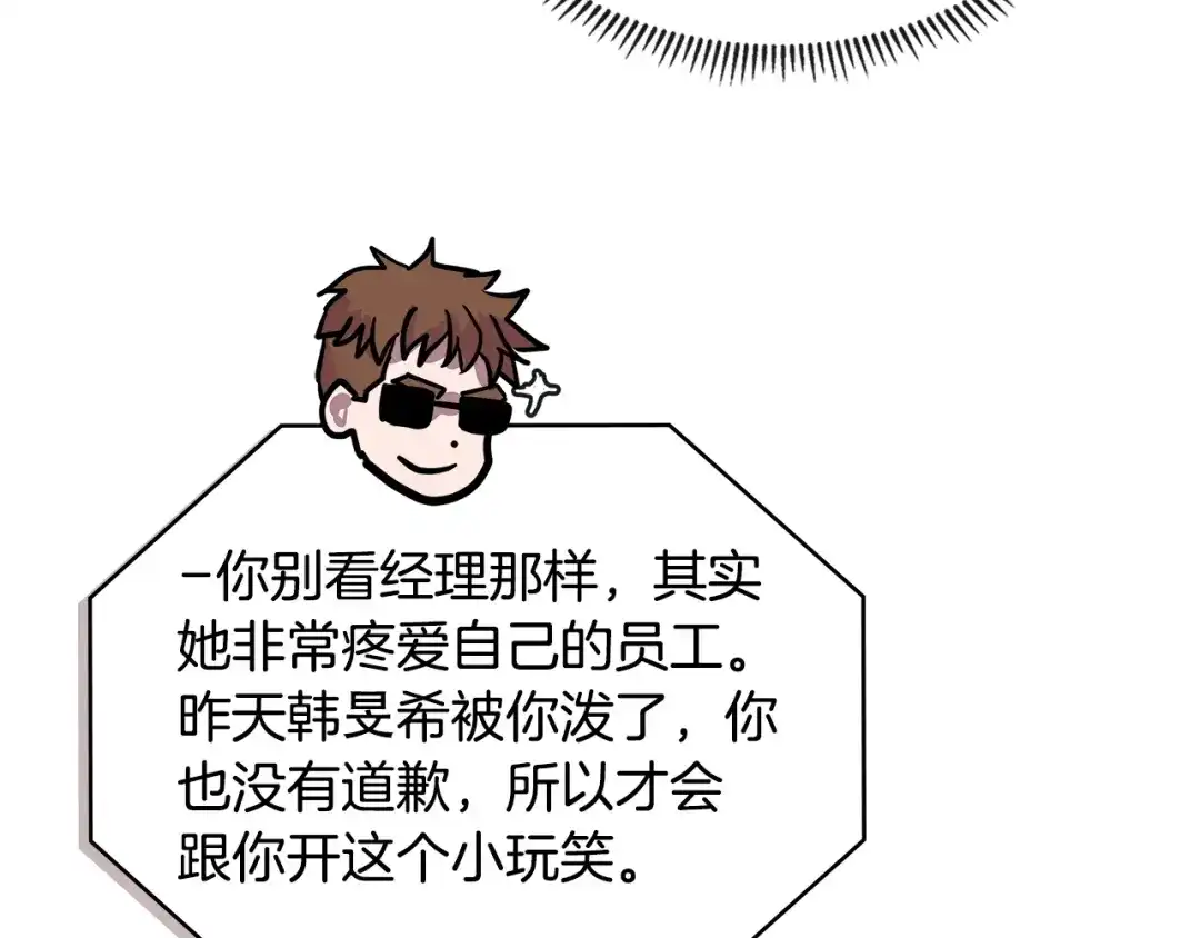 《次元雇佣兵》第3季第34话 焦虑来自…… 第150页