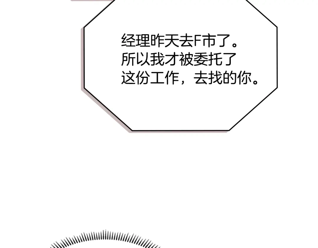 《次元雇佣兵》第3季第34话 焦虑来自…… 第139页