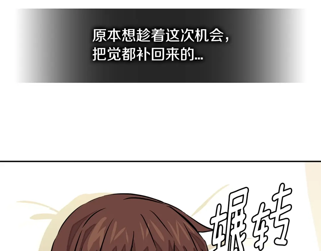 《次元雇佣兵》第3季第34话 焦虑来自…… 第169页