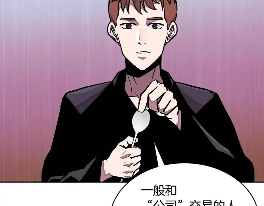 《次元雇佣兵》第3季第34话 焦虑来自…… 第4页