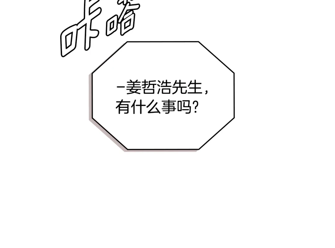 《次元雇佣兵》第3季第34话 焦虑来自…… 第130页
