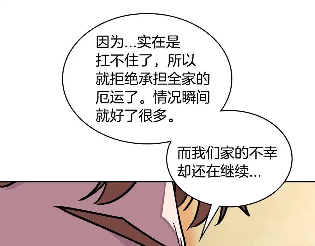 《次元雇佣兵》第3季第34话 焦虑来自…… 第48页