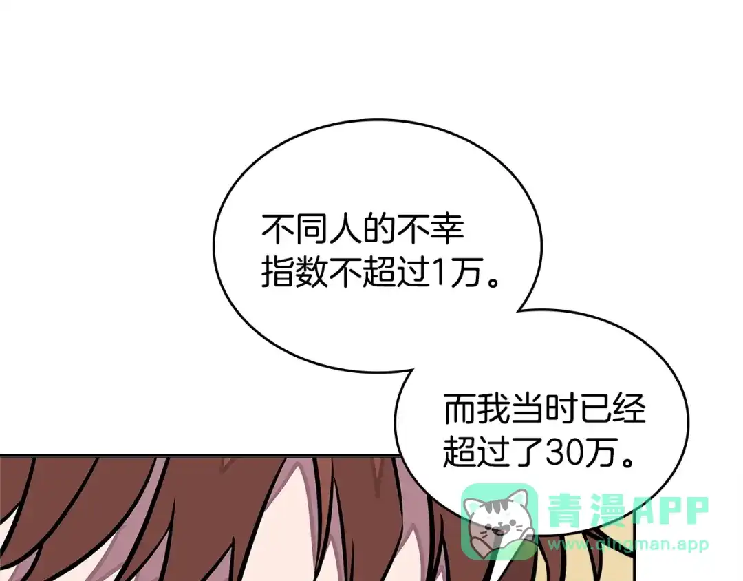 《次元雇佣兵》第3季第34话 焦虑来自…… 第41页