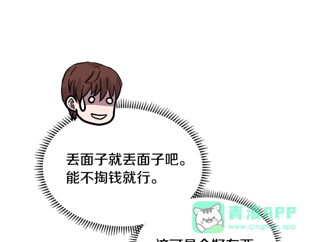 《次元雇佣兵》第3季第34话 焦虑来自…… 第111页