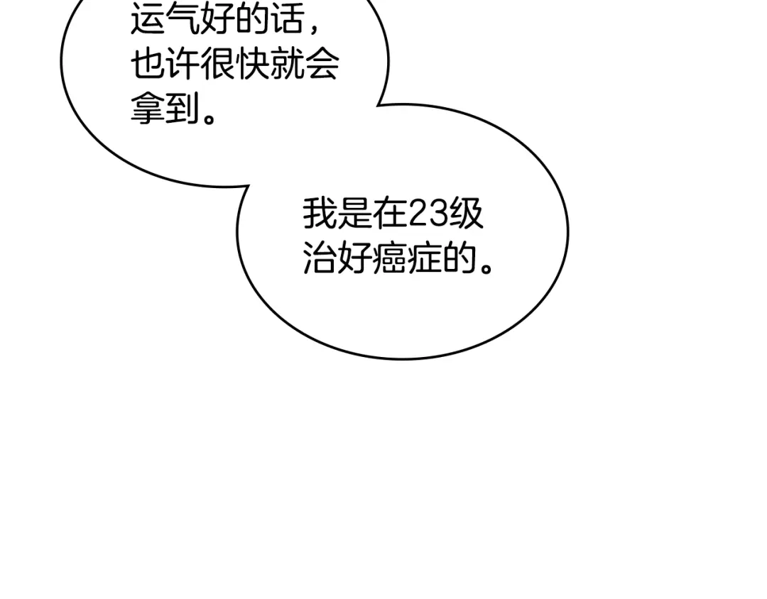 《次元雇佣兵》第3季第34话 焦虑来自…… 第60页