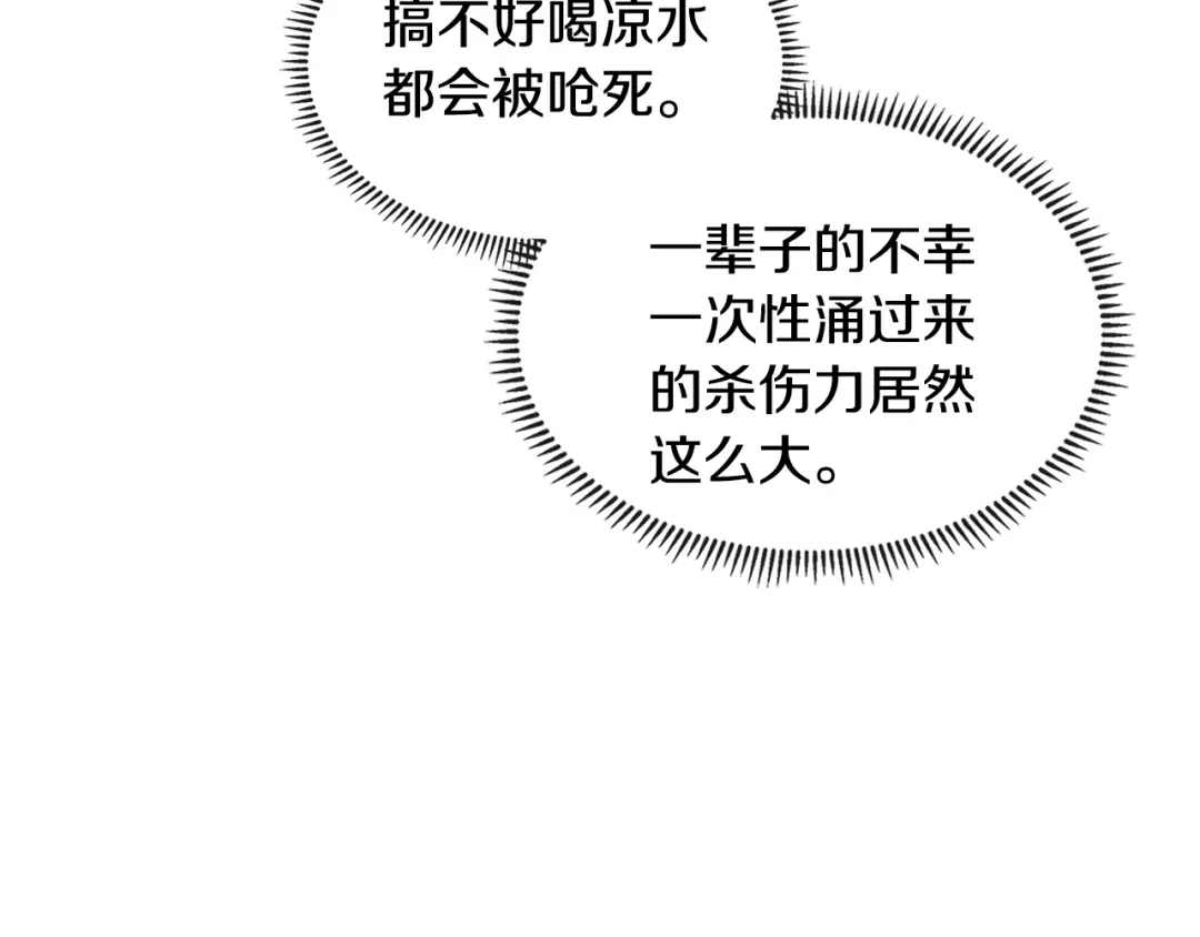 《次元雇佣兵》第3季第34话 焦虑来自…… 第47页