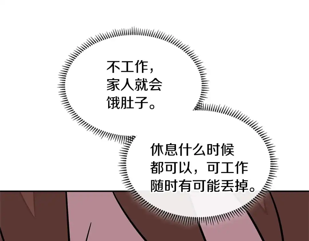 《次元雇佣兵》第3季第34话 焦虑来自…… 第183页