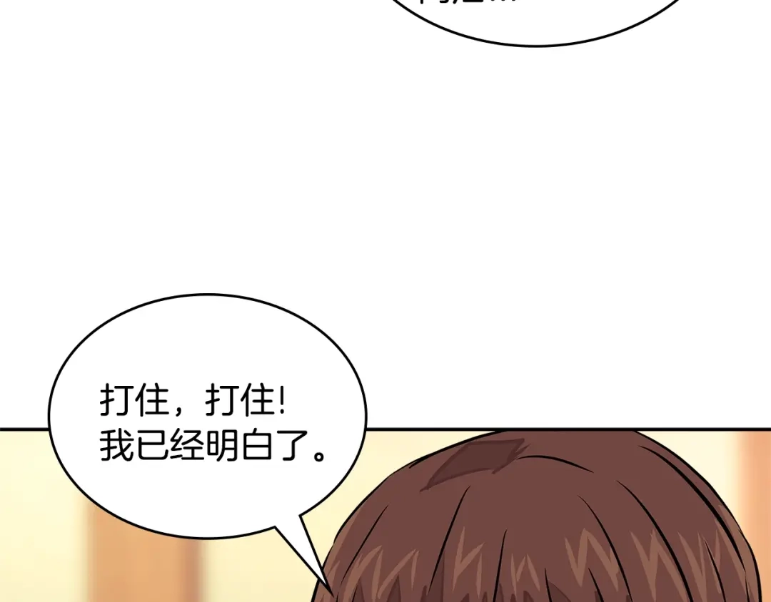 《次元雇佣兵》第3季第34话 焦虑来自…… 第38页