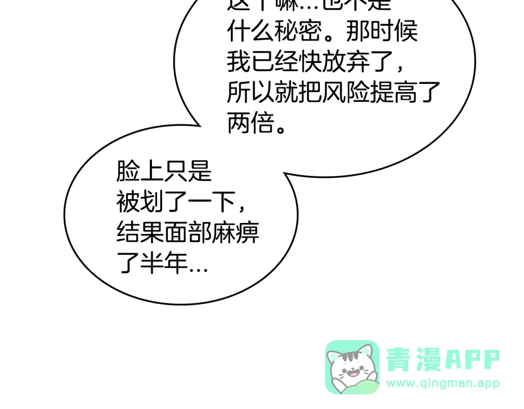 《次元雇佣兵》第3季第34话 焦虑来自…… 第76页