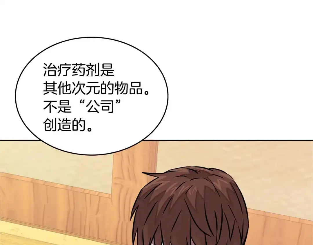 《次元雇佣兵》第3季第34话 焦虑来自…… 第63页