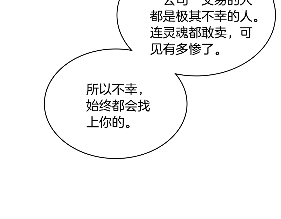 《次元雇佣兵》第3季第34话 焦虑来自…… 第5页